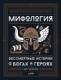 ������ ��� Mifologija.ru